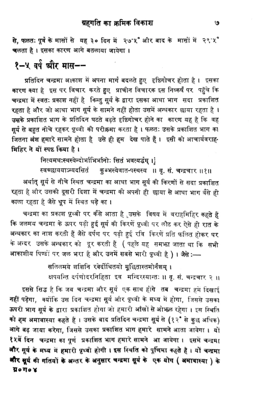 Grahagati ka Kramika Vikasa